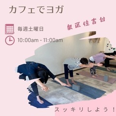 泉区で古典ヨガ