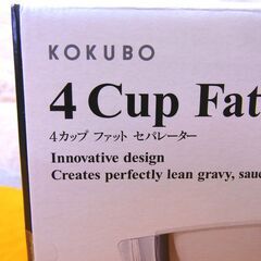 未開封品 油脂分離器 4カップ ファットセパレーター KK-128 容量1リットル 小久保工業所 調理器具 キッチン用品 西岡店の画像