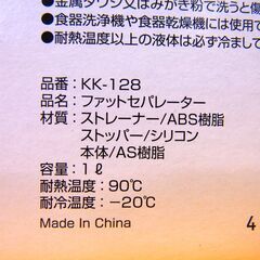 未開封品 油脂分離器 4カップ ファットセパレーター KK-128 容量1リットル 小久保工業所 調理器具 キッチン用品 西岡店の画像
