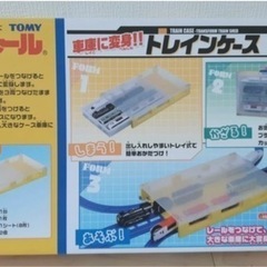 プラレール　車庫に変身トレインケース