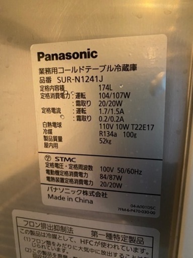 美品　パナソニックテーブル形冷蔵庫　2021年