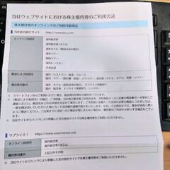HIS　株主優待の画像
