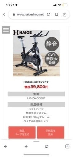 HAIGA ハイガー　スピンバイク HG ZA 5000F