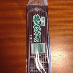 【引取り先決定】【未使用】輪島塗りのお箸　10膳