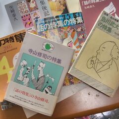 『話の特集の様々な特集』8点