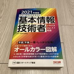 ニュースペックテキスト 基本情報技術者 2021年度版
