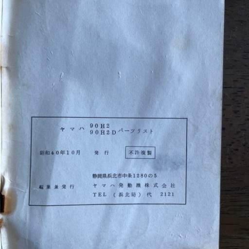 ヤマハ　純正　「AT90」パーツリスト　　送料込み！