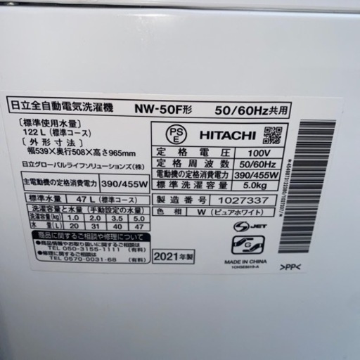 S-217●大阪限定●配送無料●2021年製●日立●NW-50F●洗濯機