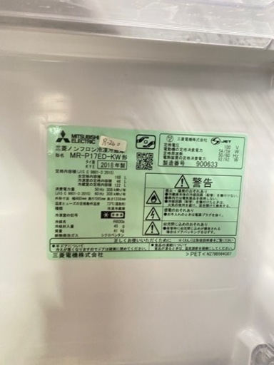 R-260●大阪限定●配送無料●2018年製●三菱●MR-P17ED-KW●冷蔵庫