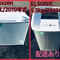 ⭐️2019年製⭐️ 限界価格挑戦！！新生活家電♬♬洗濯機/冷蔵庫