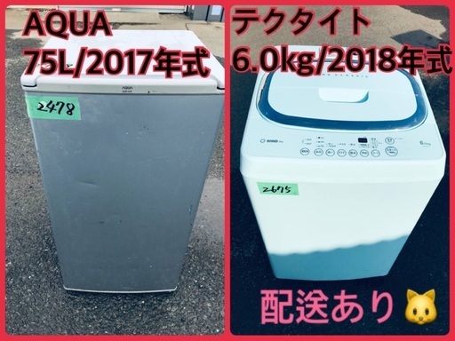 ⭐️2018年製⭐️今週のベスト家電★洗濯機/冷蔵庫✨一人暮らし応援♬52