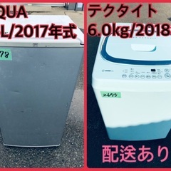 ⭐️2018年製⭐️今週のベスト家電★洗濯機/冷蔵庫✨一人暮らし応援♬52