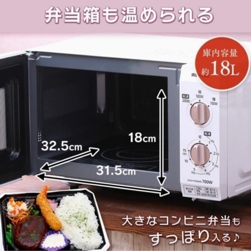 【美品】電子レンジ
