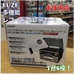 S704 ★ ⭐未使用品  FUZE 多機能レコードプレーヤー ...
