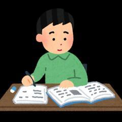 一緒に勉強できる方募集中
