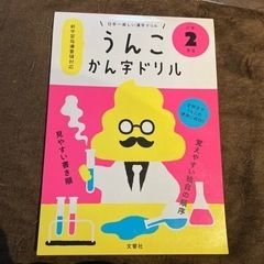 うんこ漢字ドリル小学2年生