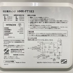【ご来店限定】＊日立 単機能電子レンジ ヘルツフリー 2022年製＊0207-5の画像