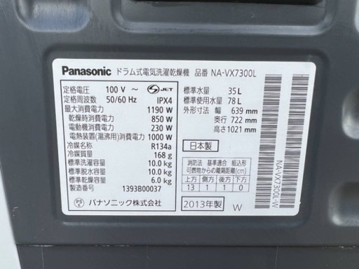 【美品】パナソニック NA-VX7300L ドラム式洗濯機 10kg/6kg