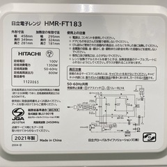 【ご来店限定】＊日立 単機能電子レンジ ヘルツフリー  2021年製＊0207-6の画像