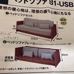 ニトリ　ベッドソファセットの画像