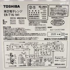 【ご来店限定】＊東芝 オーブンレンジ 2020年製＊0207-7の画像