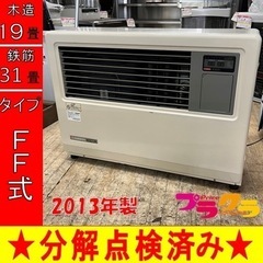 P5275 分解点検済み♪ サンポット 2013年製 FF-7000BF 業務用FF式石油