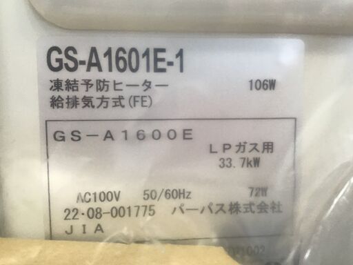 23Y040 ジ6 未使用品  PURPOSE パーパス LP(プロパン)ガス給湯器 GSシリーズ 屋内壁掛形 給湯専用 FE式 GS