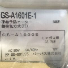 23Y040 ジ6 未使用品  PURPOSE パーパス LP(プロパン)ガス給湯器 GSシリーズ 屋内壁掛形 給湯専用 FE式 GS-A1601E-1の画像