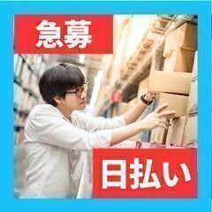 【単発】大募集中!! 軽作業のお仕事 / 座間エリア / 面接な...