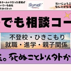 『就学・就労なんでも無料相談会』in 第３回宮古島冬まつり