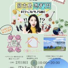 『就学・就労なんでも無料相談会』in 第３回宮古島冬まつり - 宮古島市