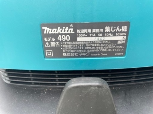 マキタ　集塵機　490