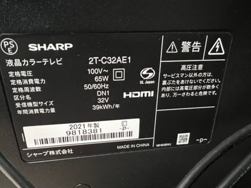 美原店　32インチテレビ　2T-C32AE1 2021年　