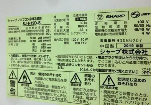 シャープ 118L 冷蔵庫 2019年製 SJ-H12D SHARP  2ドア 札幌市西区西野店