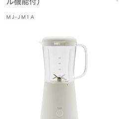無印良品 ミキサーの画像