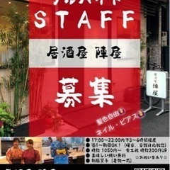 【急募】居酒屋ホール•キッチンスタッフの画像