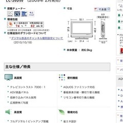 SHARP AQUOS 液晶テレビ20型の画像