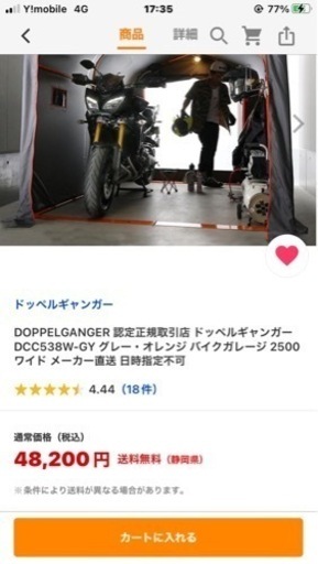 バイクガレージハウス 去年8月購入