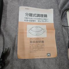 杉山金属 分離式調理鍋 KS-0281 エレフレアーの画像