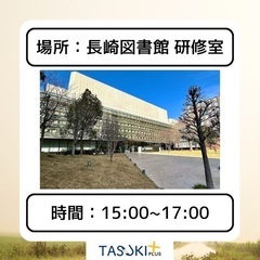 【2/12(日)】HSP交流会@長崎図書館 - 友達