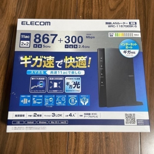 【交渉中】ELECOM 無線LANルーター