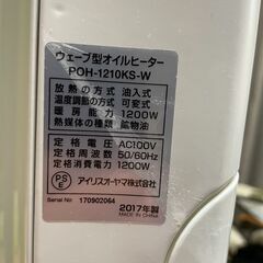 ウェーブ型オイルヒーター（省スペース）　アイリスオーヤマ製の画像