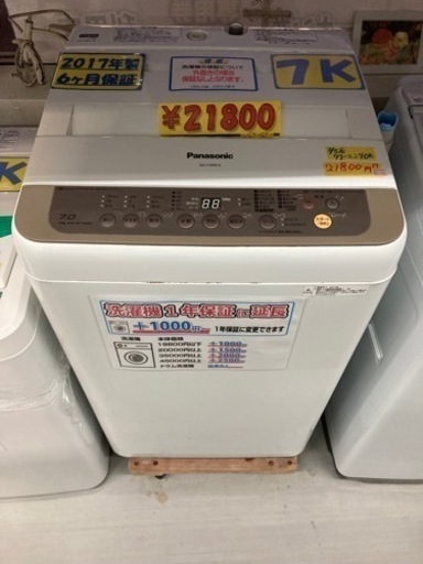【洗濯機】【パナソニック】配達可/7K 2017年製★6ヶ月保証/クリーニング済み【管理番号2017年製】