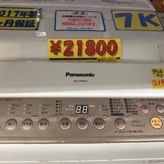 【洗濯機】【パナソニック】配達可/7K 2017年製★6ヶ月保証/クリーニング済み【管理番号2017年製】の画像