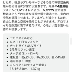 TOPPIN 空気清浄機　 TP-AP002の画像