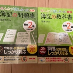 【2冊セット販売】みんなが欲しかった! 簿記の教科書 問題集 日...