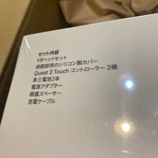 Meta Quest 2 本体 128GB【未開封】