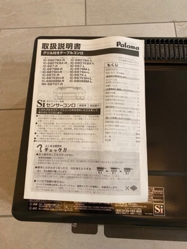 Palomaグリル付きテーブルコンロ　右強火