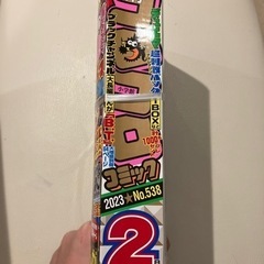 【月刊】コロコロコミック2023★2月号の画像