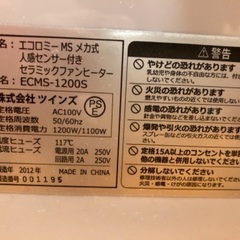 人感センサー付きセラミックファンヒーター2012年製の画像